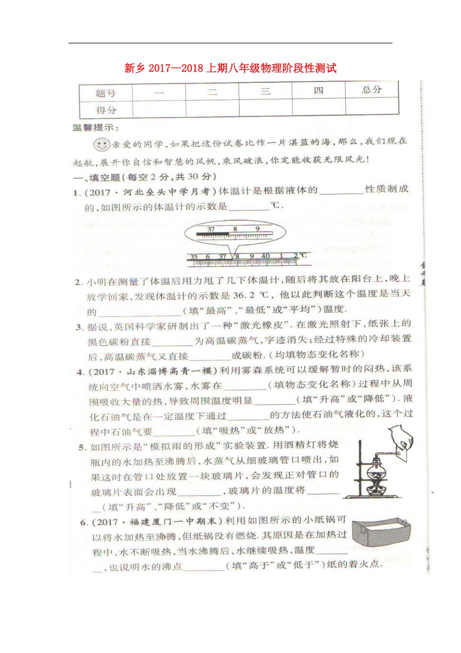 河南省新乡市2017_2018学年八年级物理上学期第一次月考试题（扫 描 版）新人教版_第1页