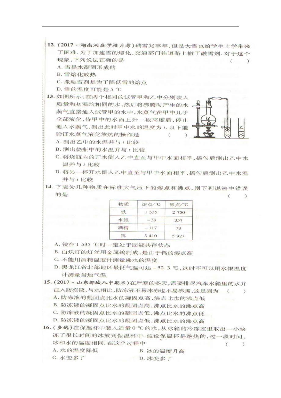 河南省新乡市2017_2018学年八年级物理上学期第一次月考试题（扫 描 版）新人教版_第3页