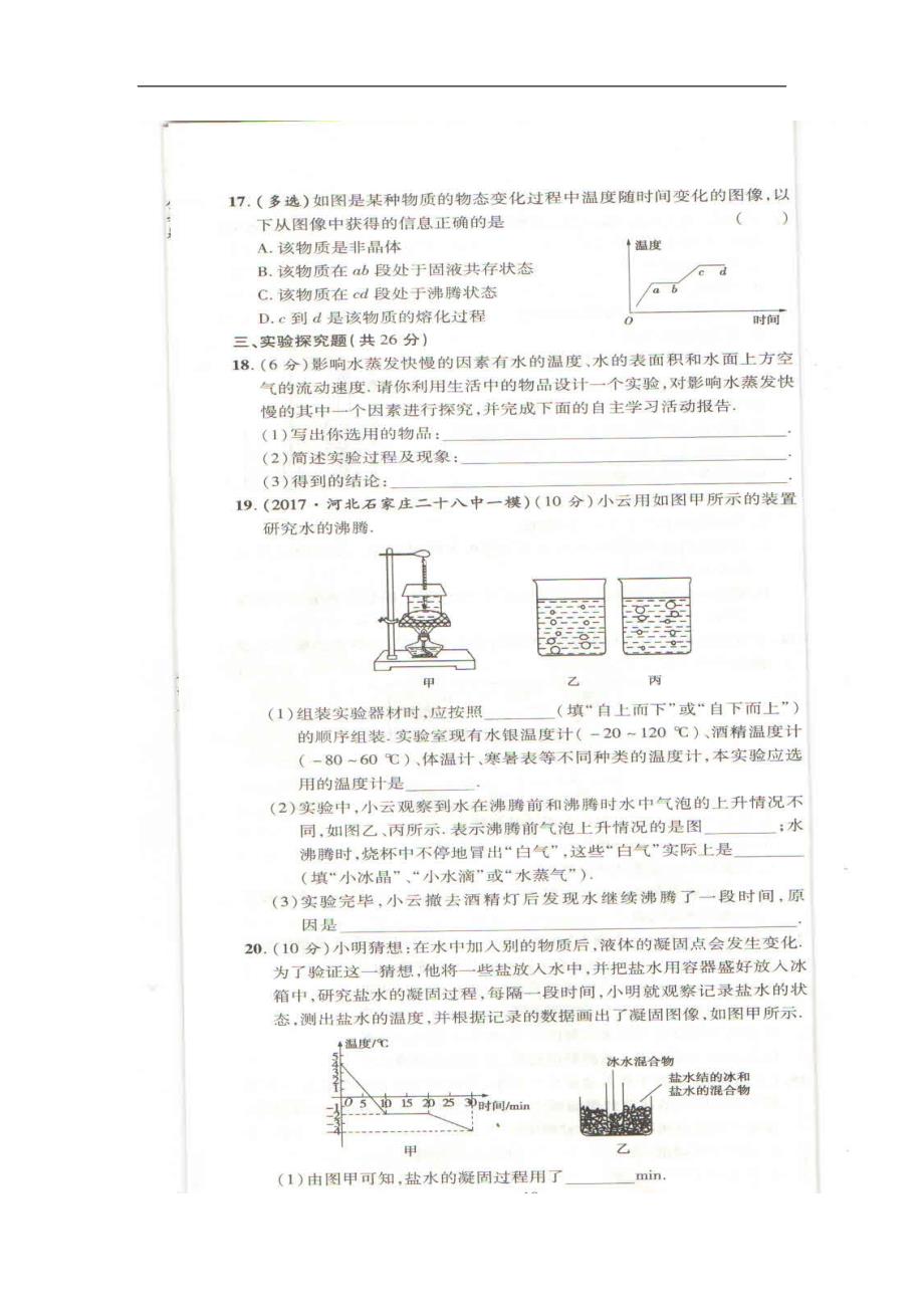 河南省新乡市2017_2018学年八年级物理上学期第一次月考试题（扫 描 版）新人教版_第4页