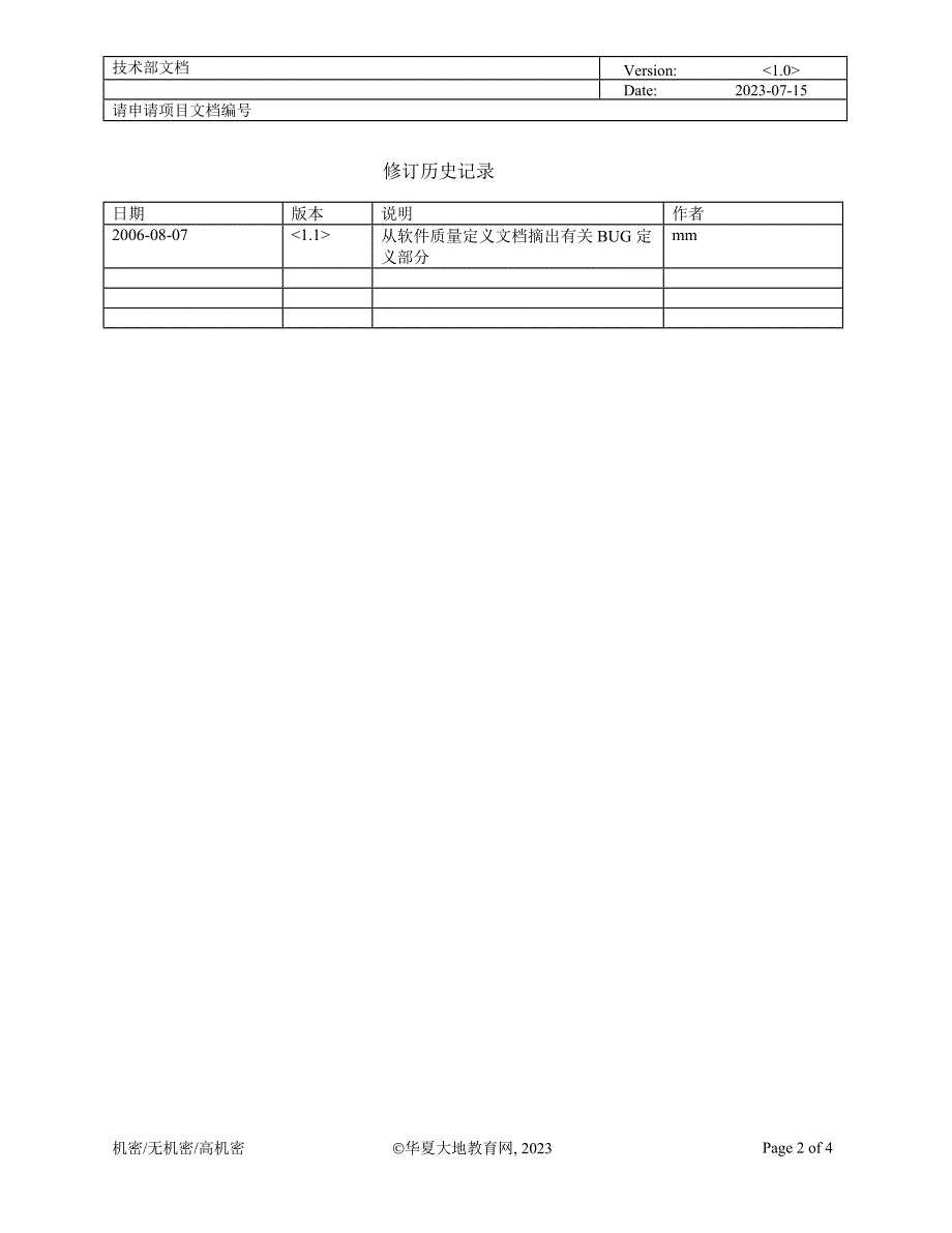 软件质量BUG等级定义_第2页