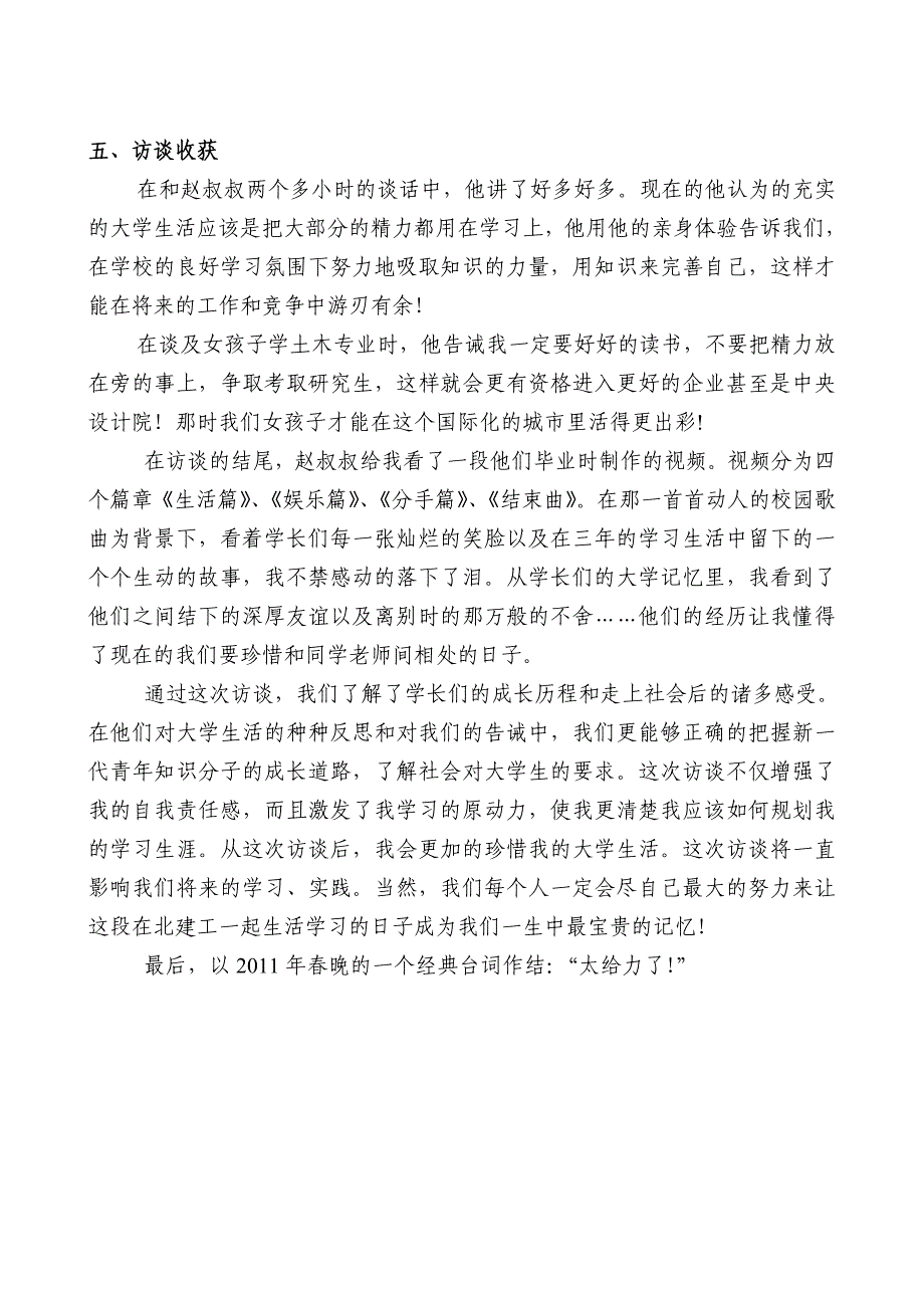 2010级学生寒假社会认知实践活动个人活动总结(学长访谈)_第4页