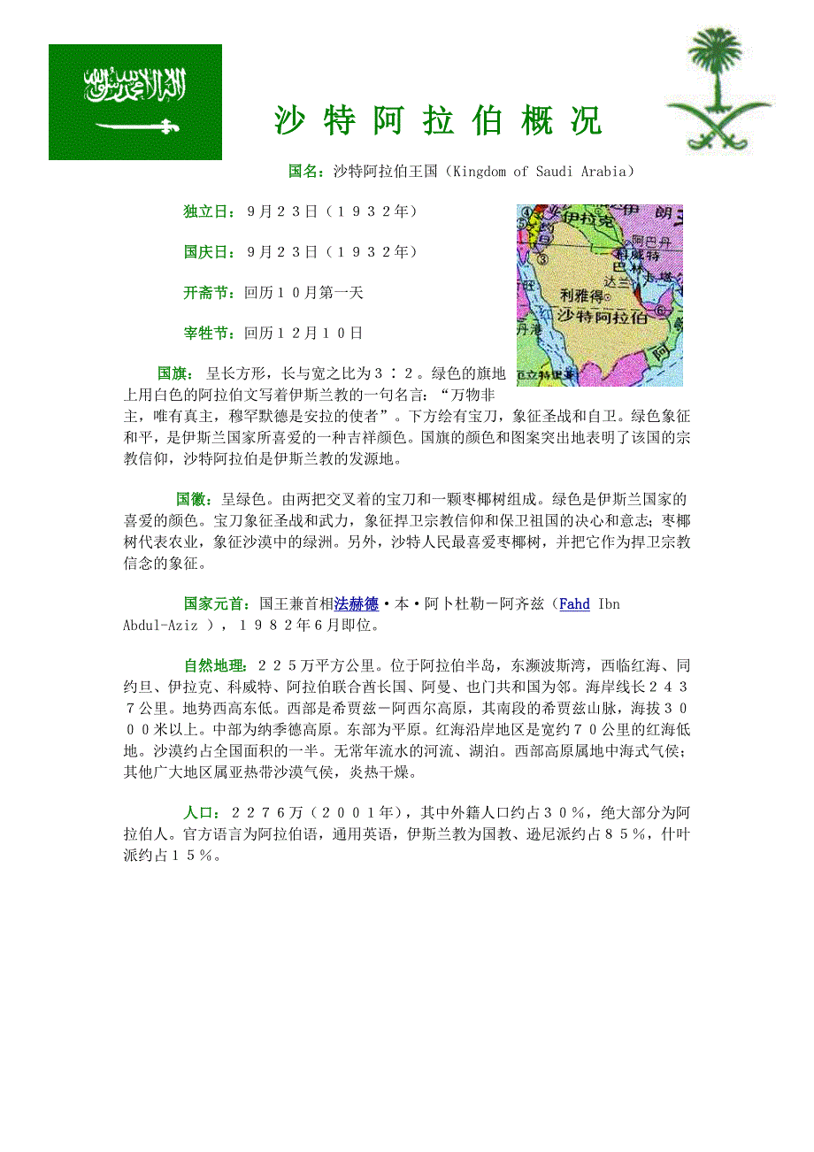 沙特阿拉伯概况_第1页