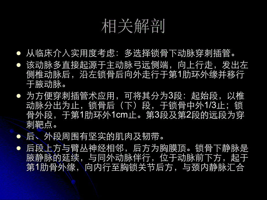 经锁骨下动脉、静脉穿刺插管术_第3页