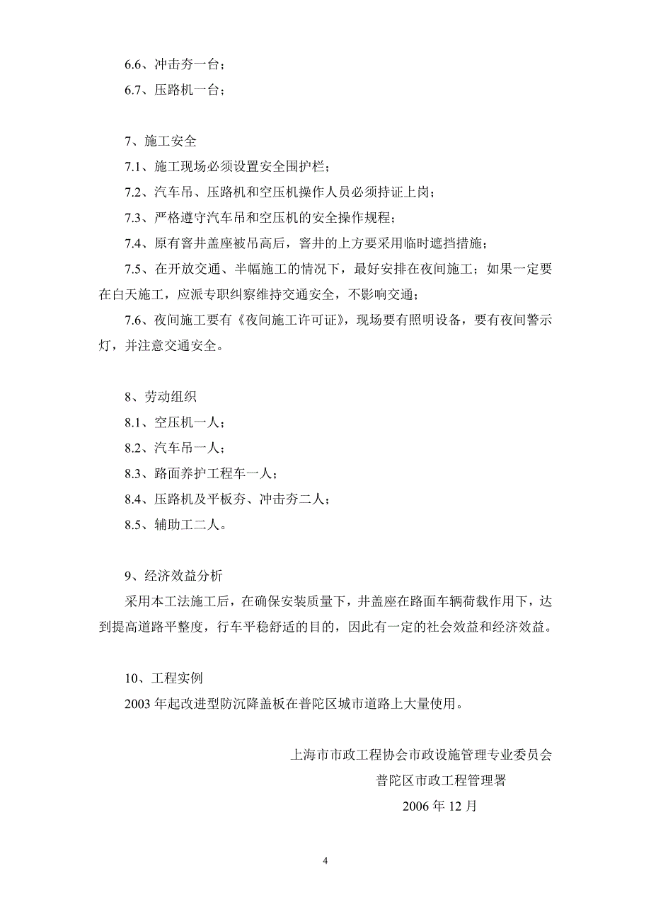 改进型防沉降盖板安装工法_第4页