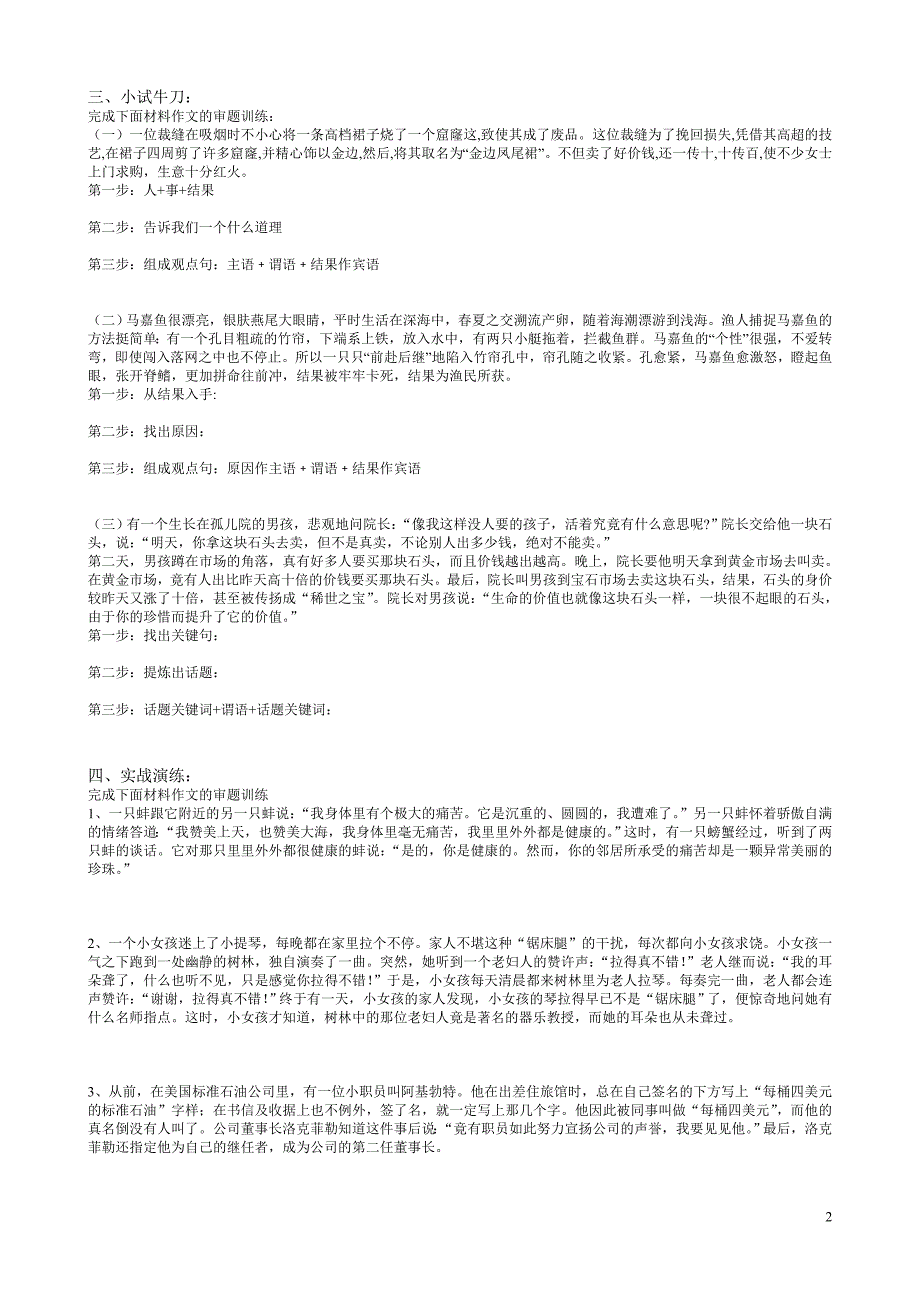 作文专题之一：新材料作文的审题立意学案_第2页