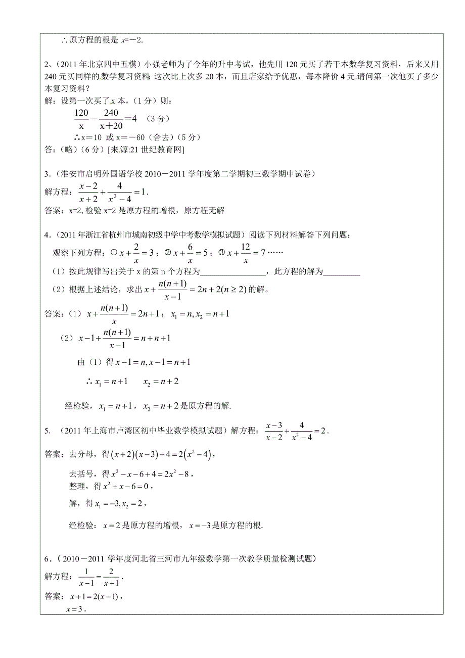 八年级分式方程教案_第4页