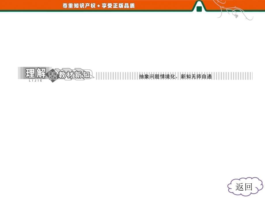 高中数学配套课件：第1部分  第二章  2.2  2.2.1  用样本的频率分布估计总体分布_第5页