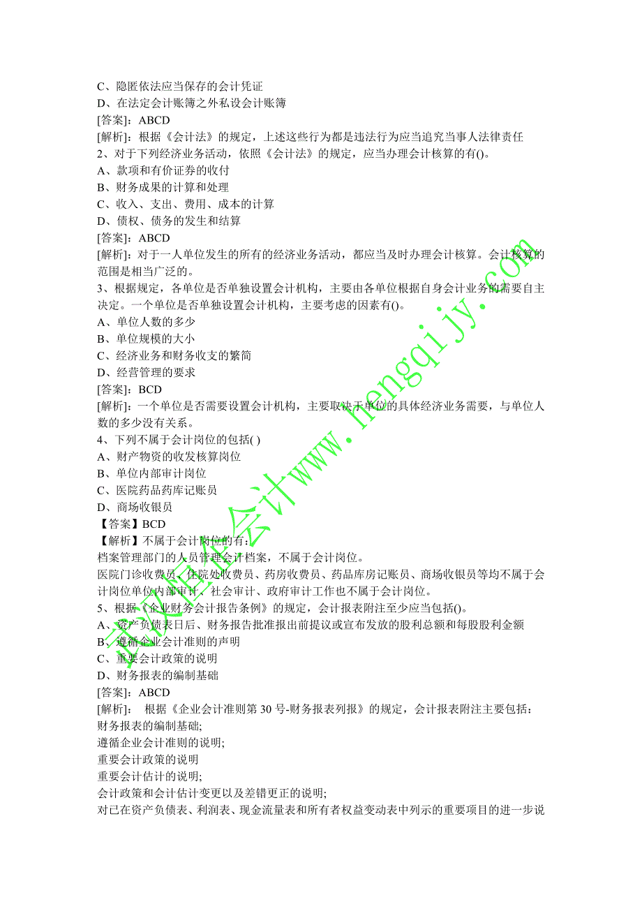 2012年会计从业资格考试财经法规预测真题试题及答案_第4页