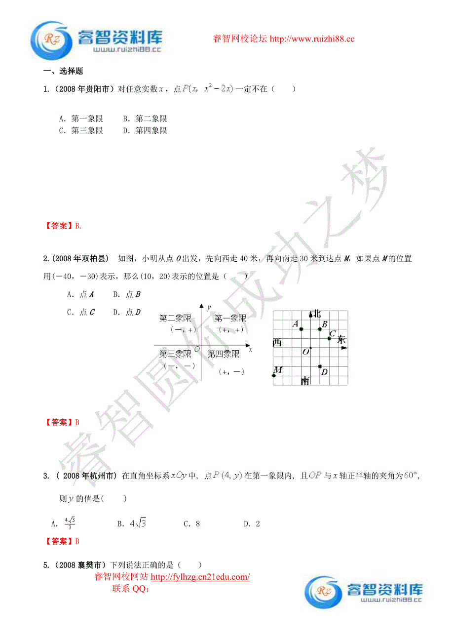 中考数学试题按知识点分类汇编(选择题精选)_第1页