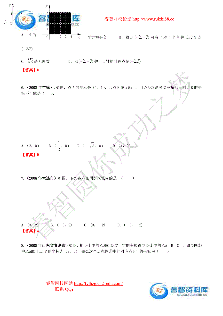 中考数学试题按知识点分类汇编(选择题精选)_第2页