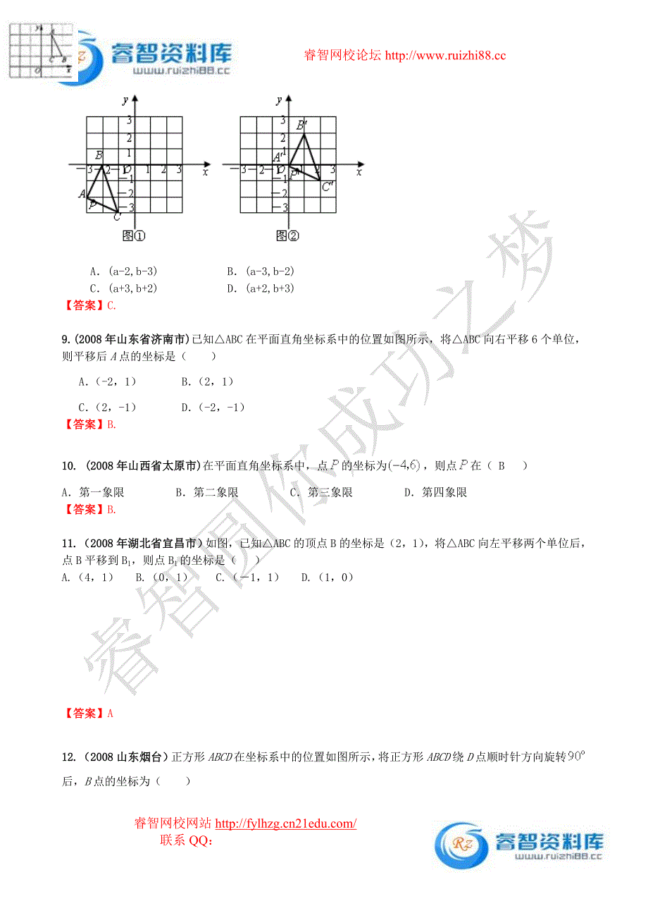 中考数学试题按知识点分类汇编(选择题精选)_第3页