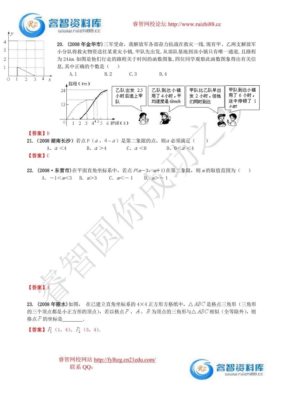 中考数学试题按知识点分类汇编(选择题精选)_第5页