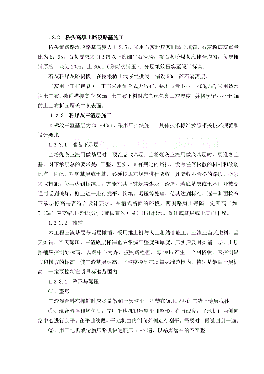 上海市某公路拓宽改建工程施工组织设计_第3页