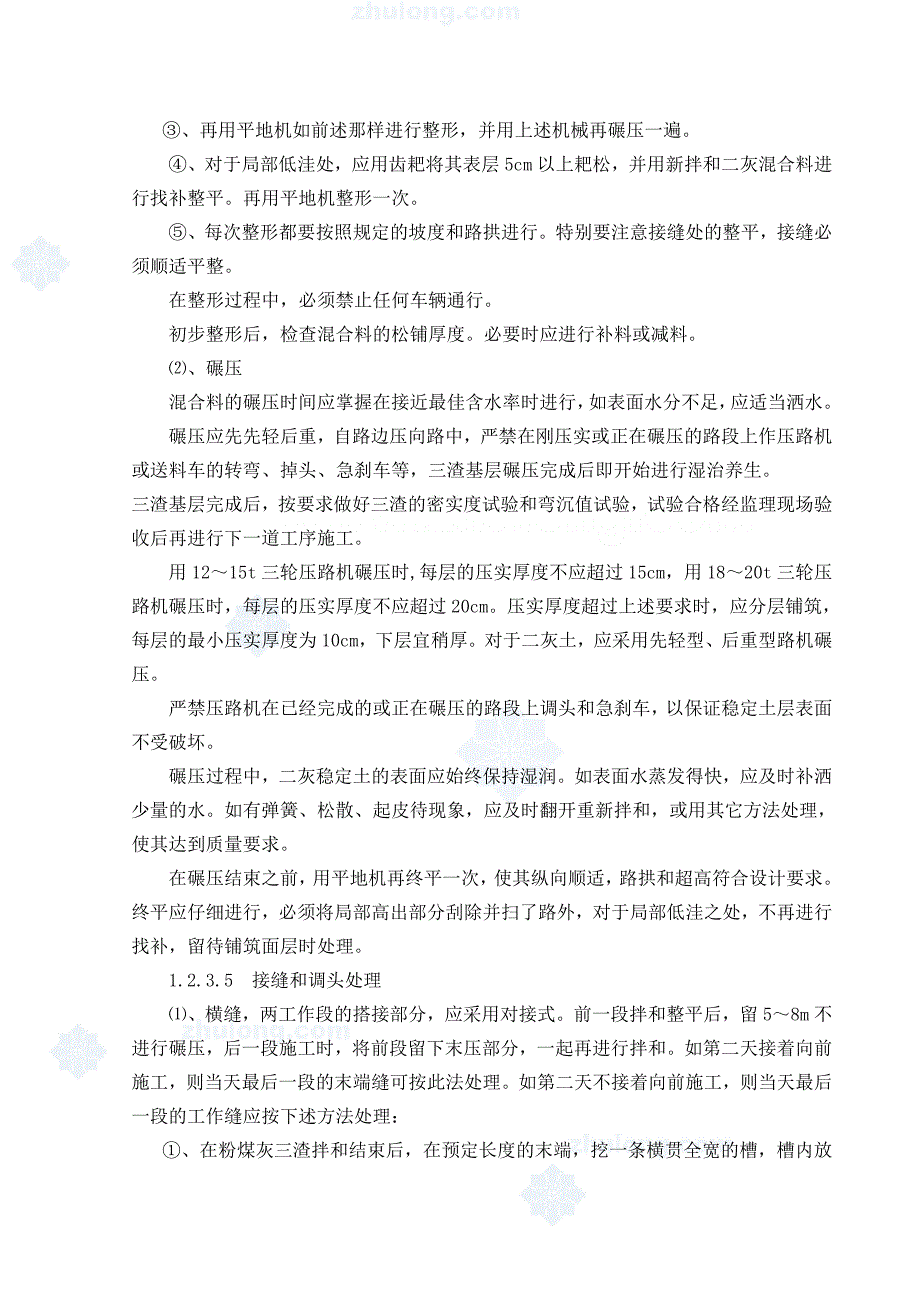 上海市某公路拓宽改建工程施工组织设计_第4页