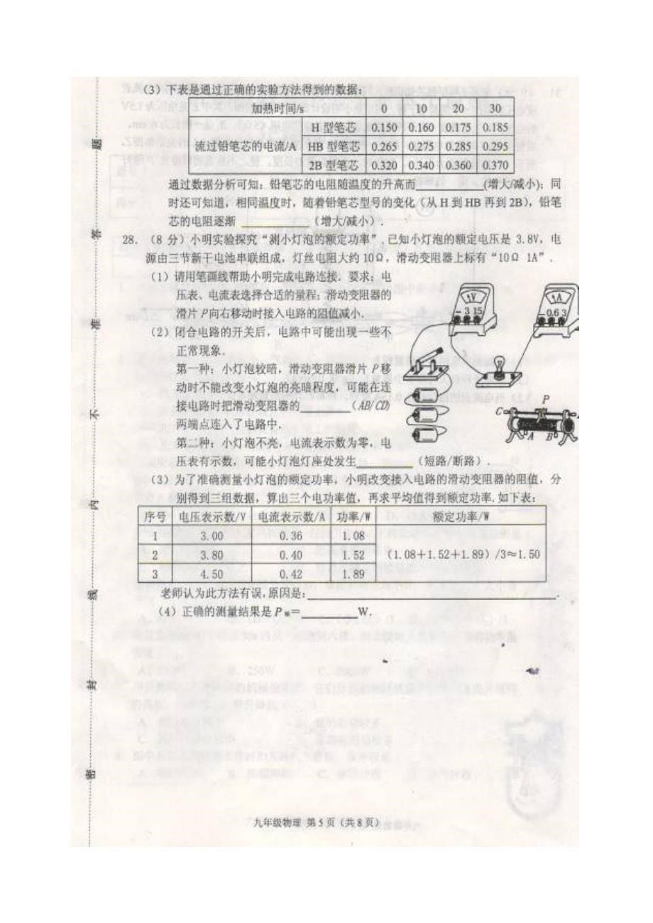 常州市2009—2010学年度第一学期期末测试 九年级物理_第5页