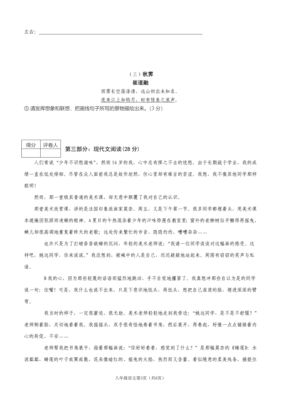 44中2012-2013学年度期中语文_第3页