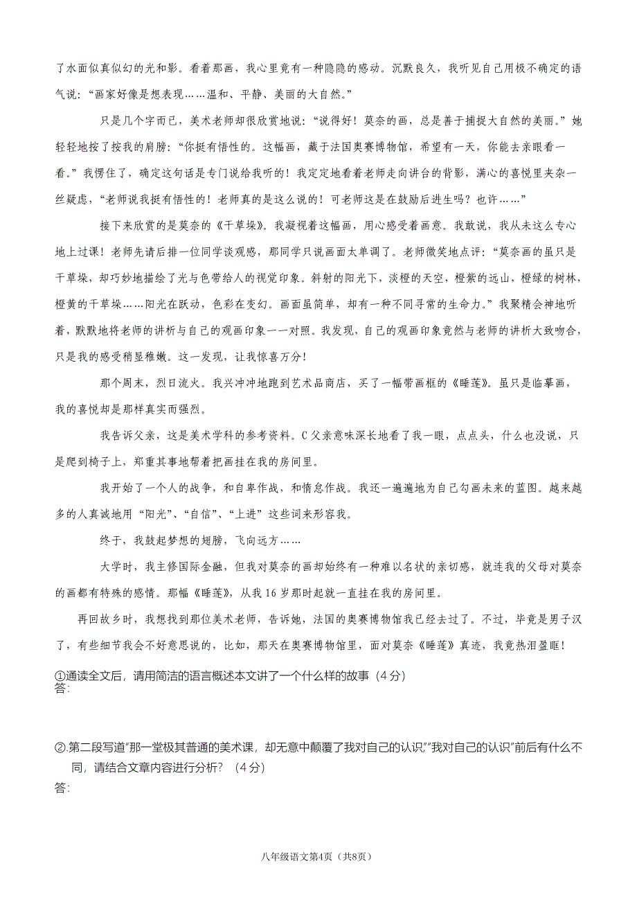 44中2012-2013学年度期中语文_第4页
