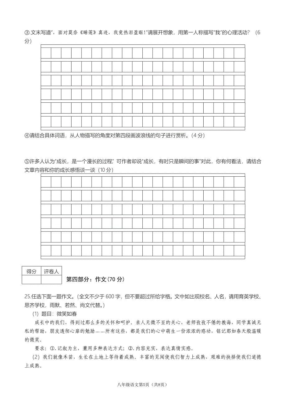 44中2012-2013学年度期中语文_第5页