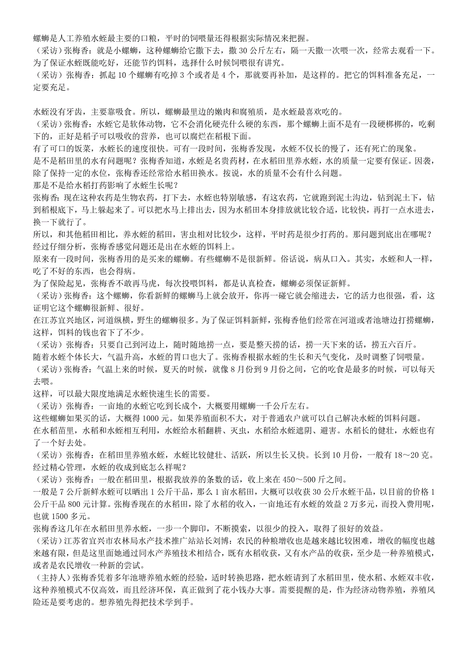 小钱办大事系列(3)水稻田里养水蛭(2010.9.1)_第3页