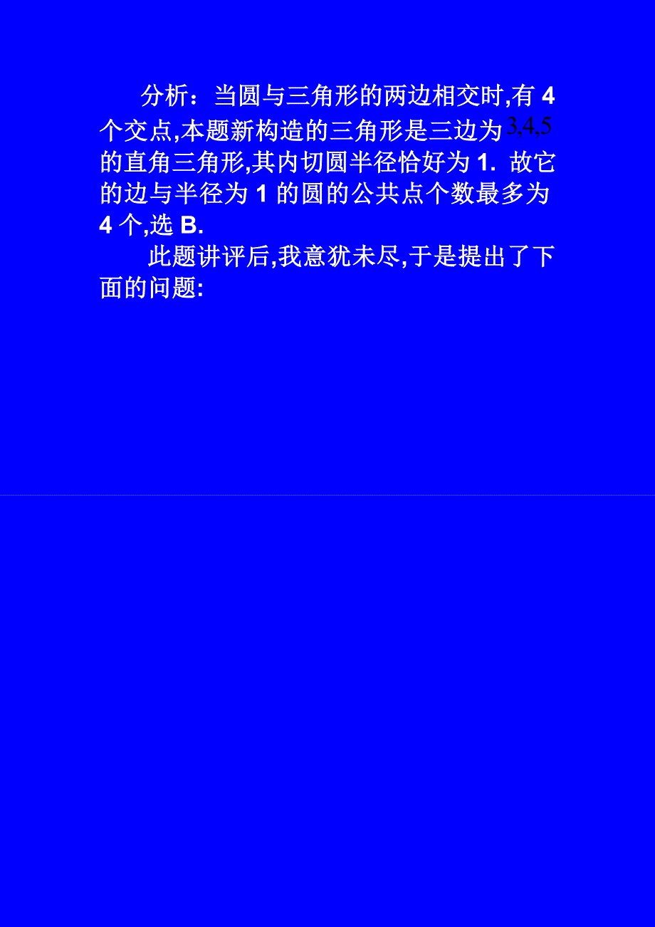 一个典型问题的探究过程_第4页