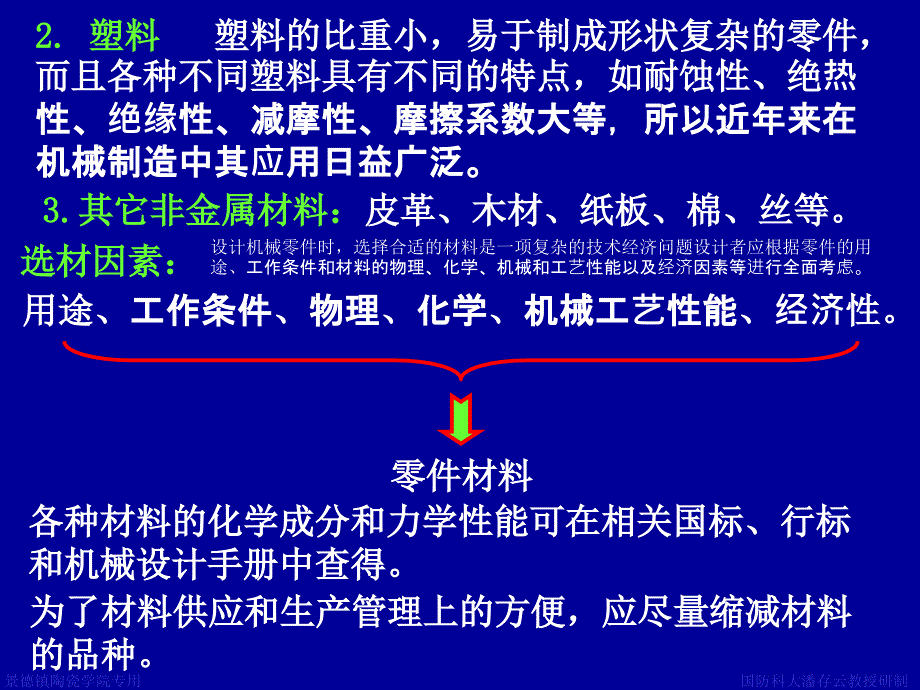 机械零件的常用材料及其选择_第4页