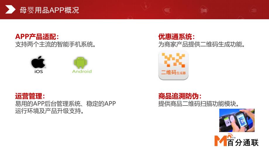 母婴用品app方案_第3页