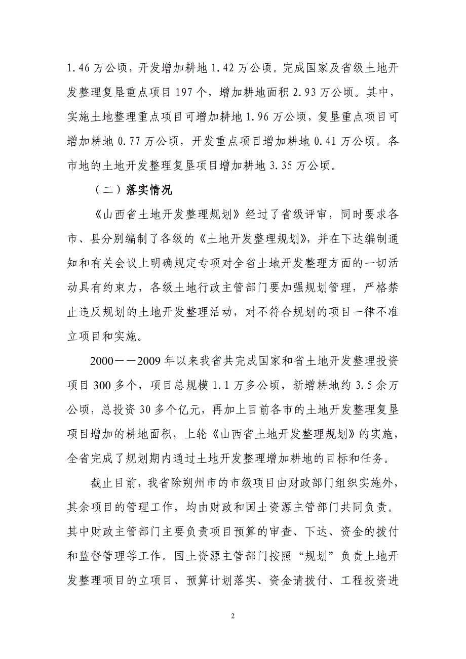 山西上轮省专项规划情况_第2页