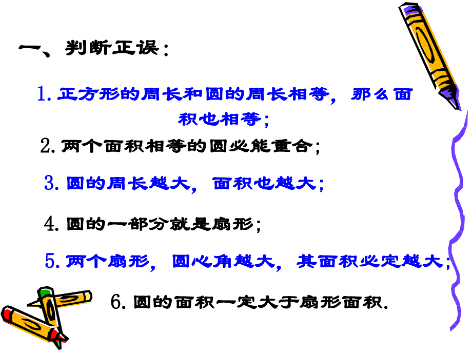 圆的周长与弧长_第2页