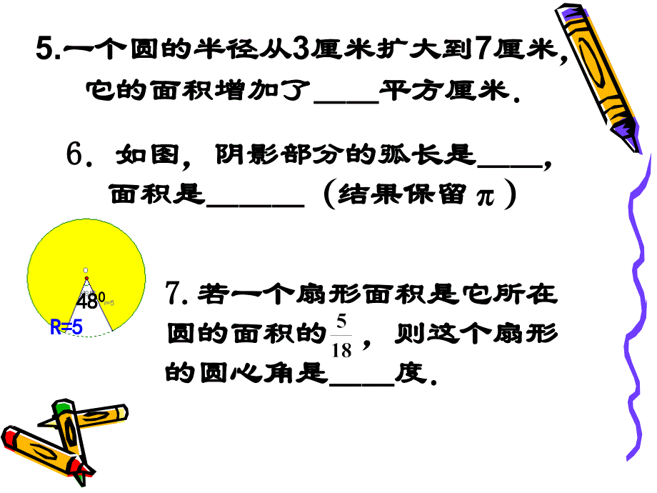 圆的周长与弧长_第4页