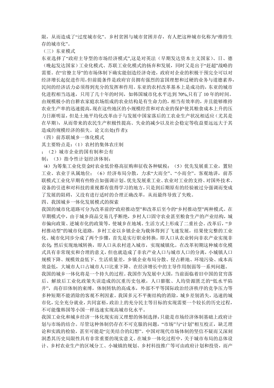 国外城乡一体化发展模式及其对我国的启示_第2页