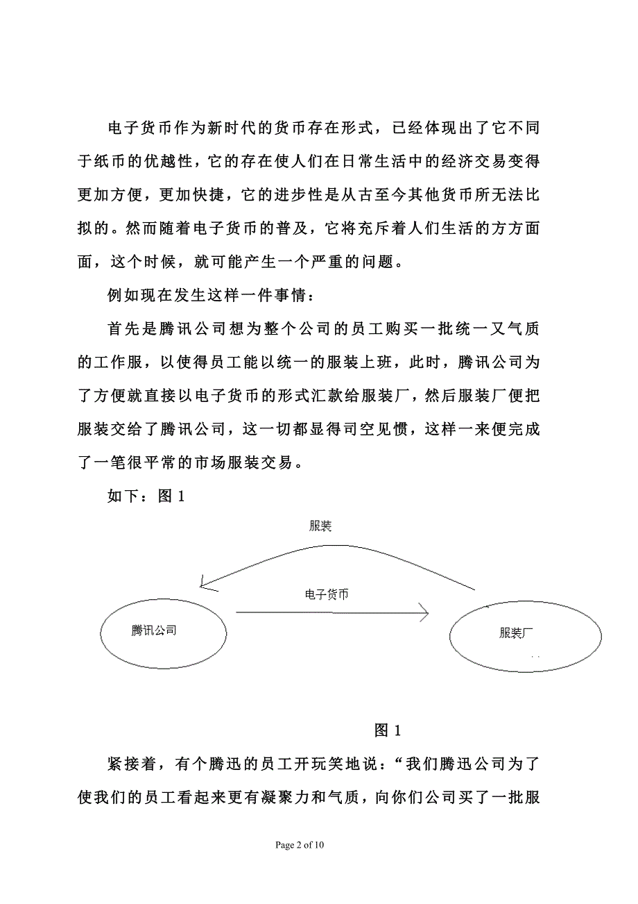 电子货币时代的通货膨胀_第2页