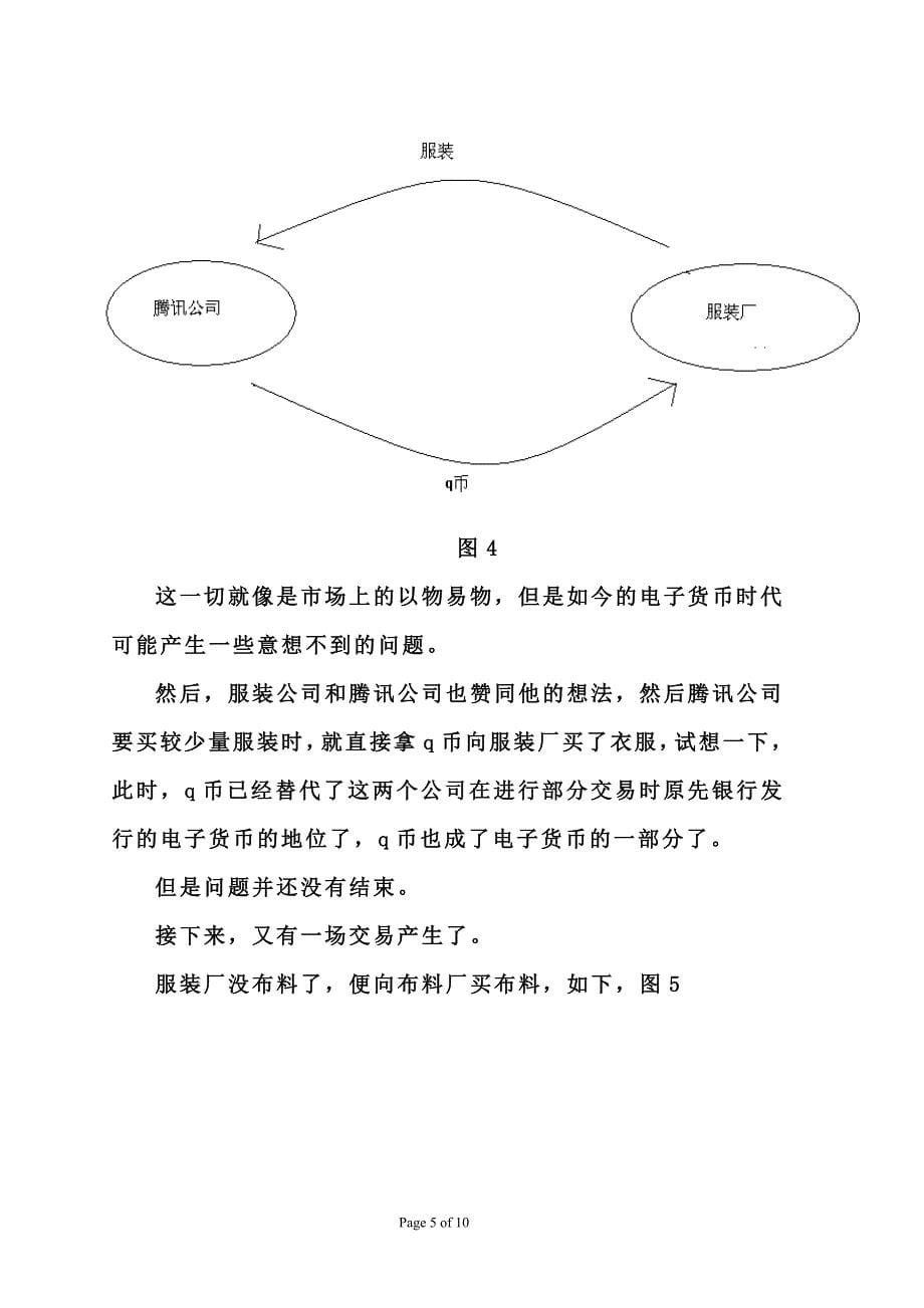 电子货币时代的通货膨胀_第5页