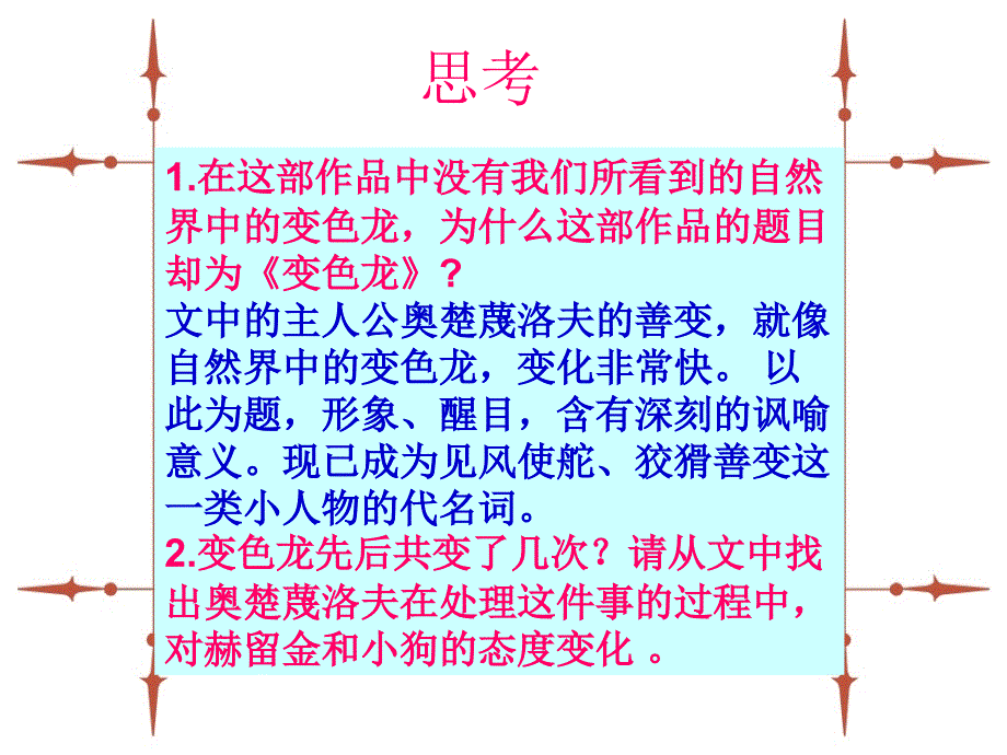 变  色  龙wode_第4页