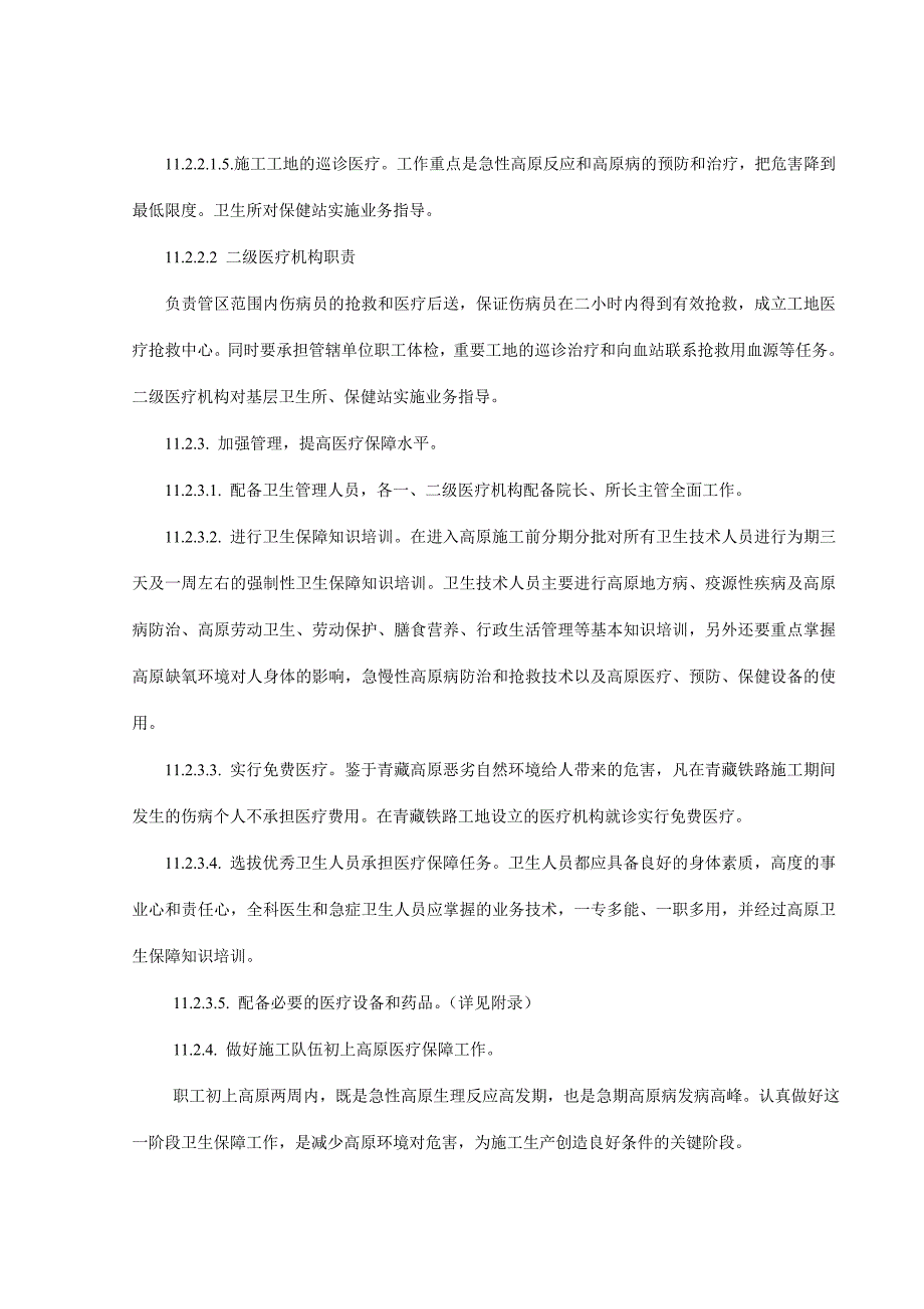 劳动卫生及医疗保障措施_第3页