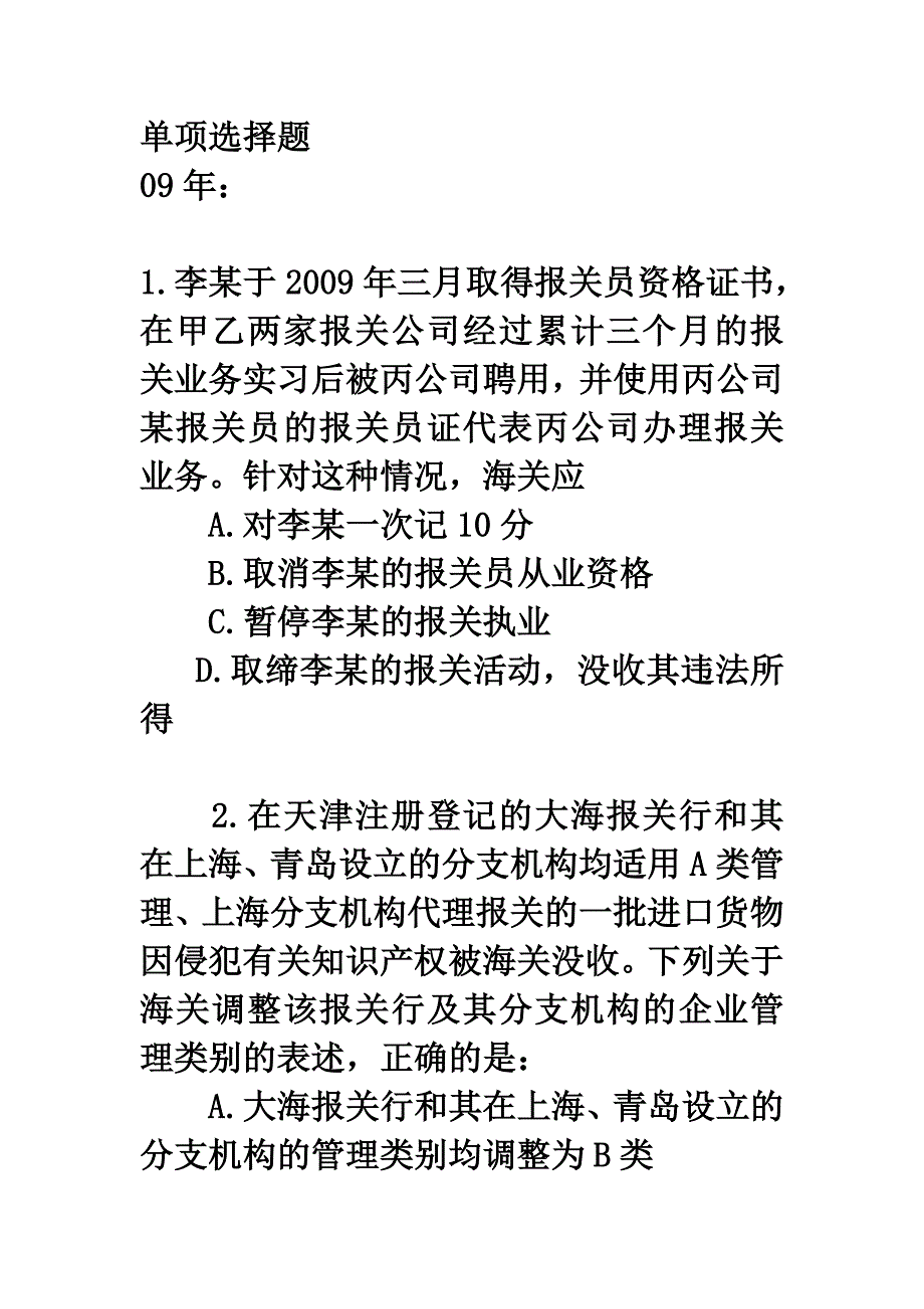 报关第1章练习_第1页