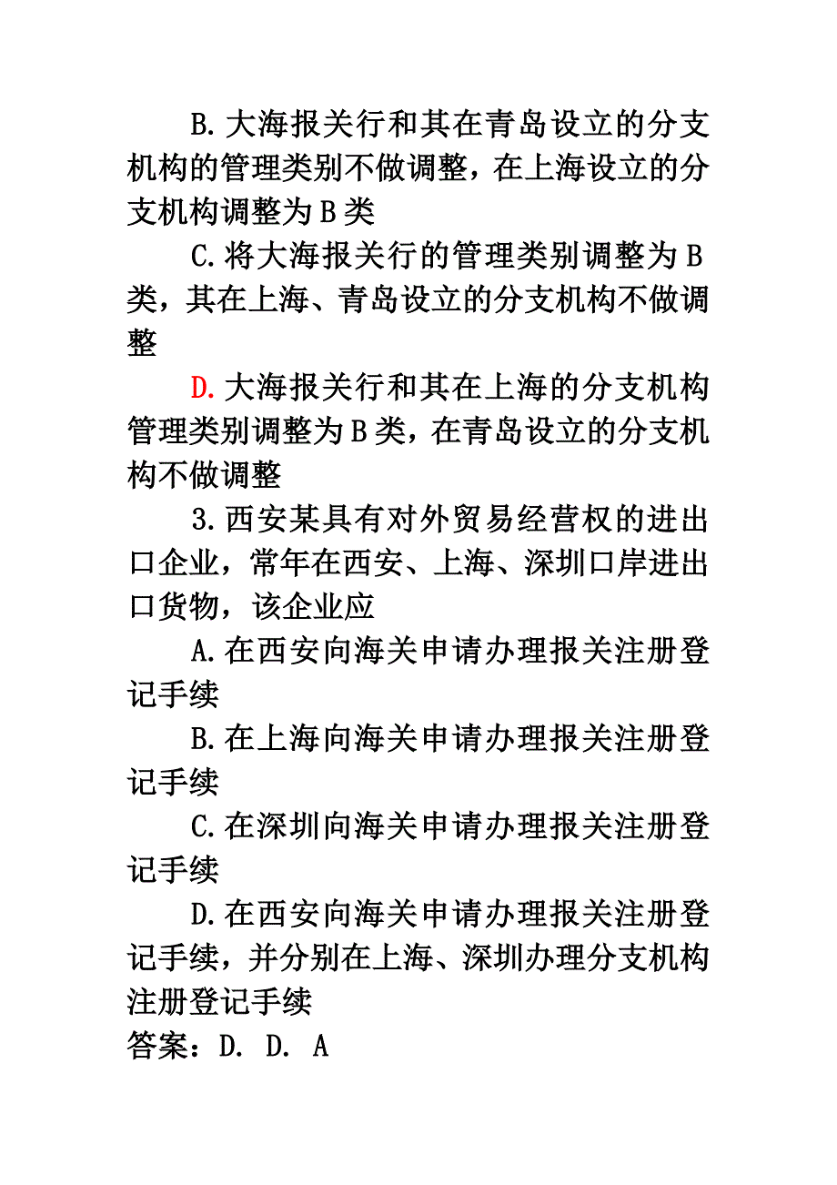 报关第1章练习_第2页