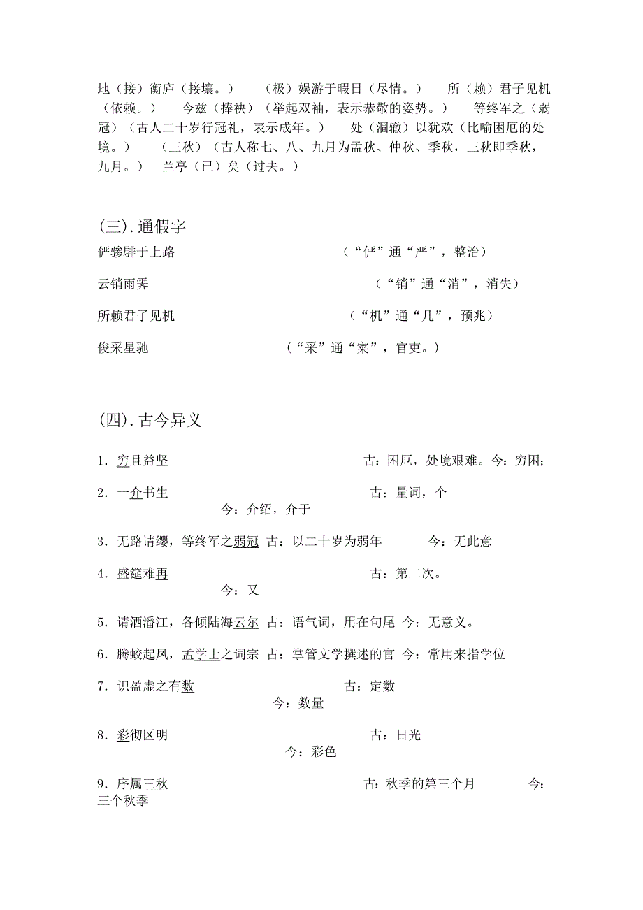 《滕王阁序》通假、虚词、诗词、多义、古今异义、特殊句式知识点大全_第2页