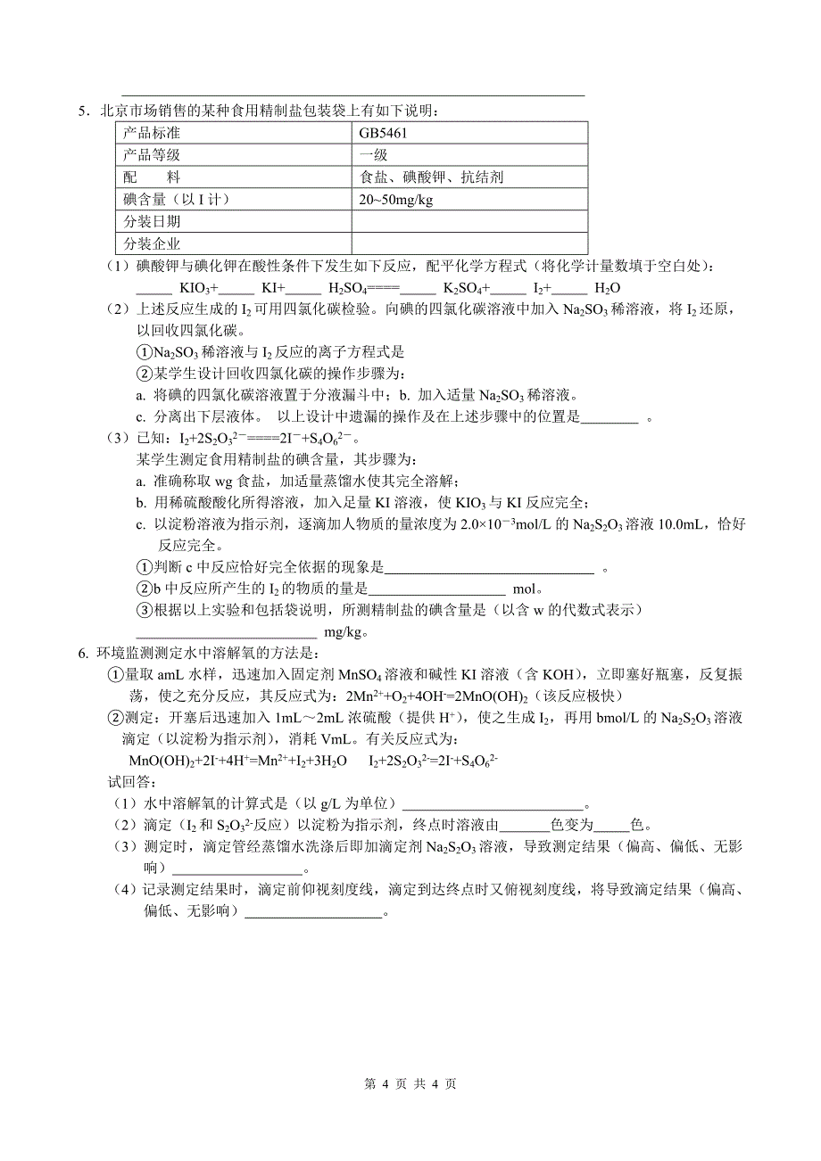 经典酸碱中和滴定的练习_第4页