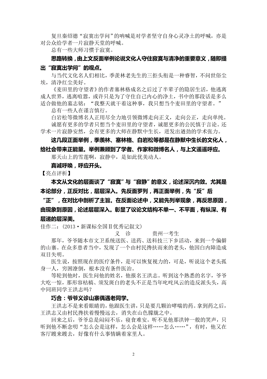 2014年高考作文备考：高考作文结构要有梯度、有变化_第2页