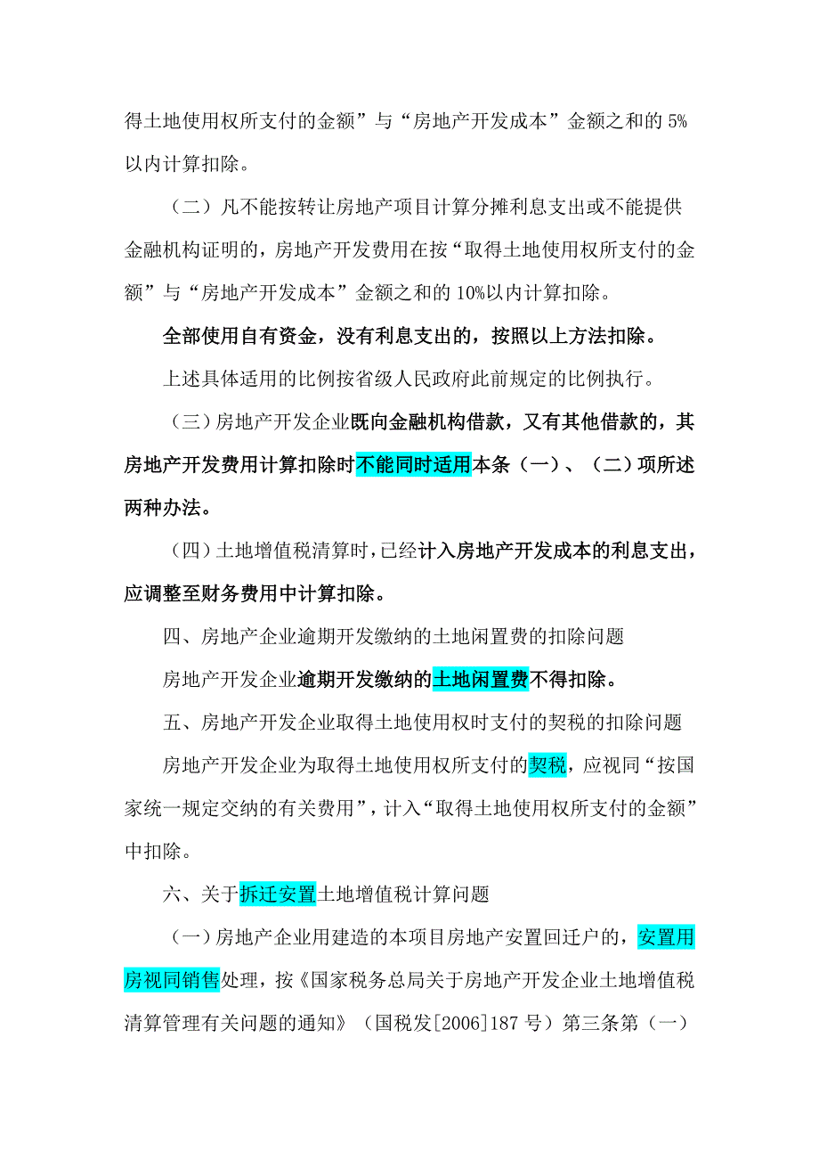 国税函 【[2010】  220号_第2页