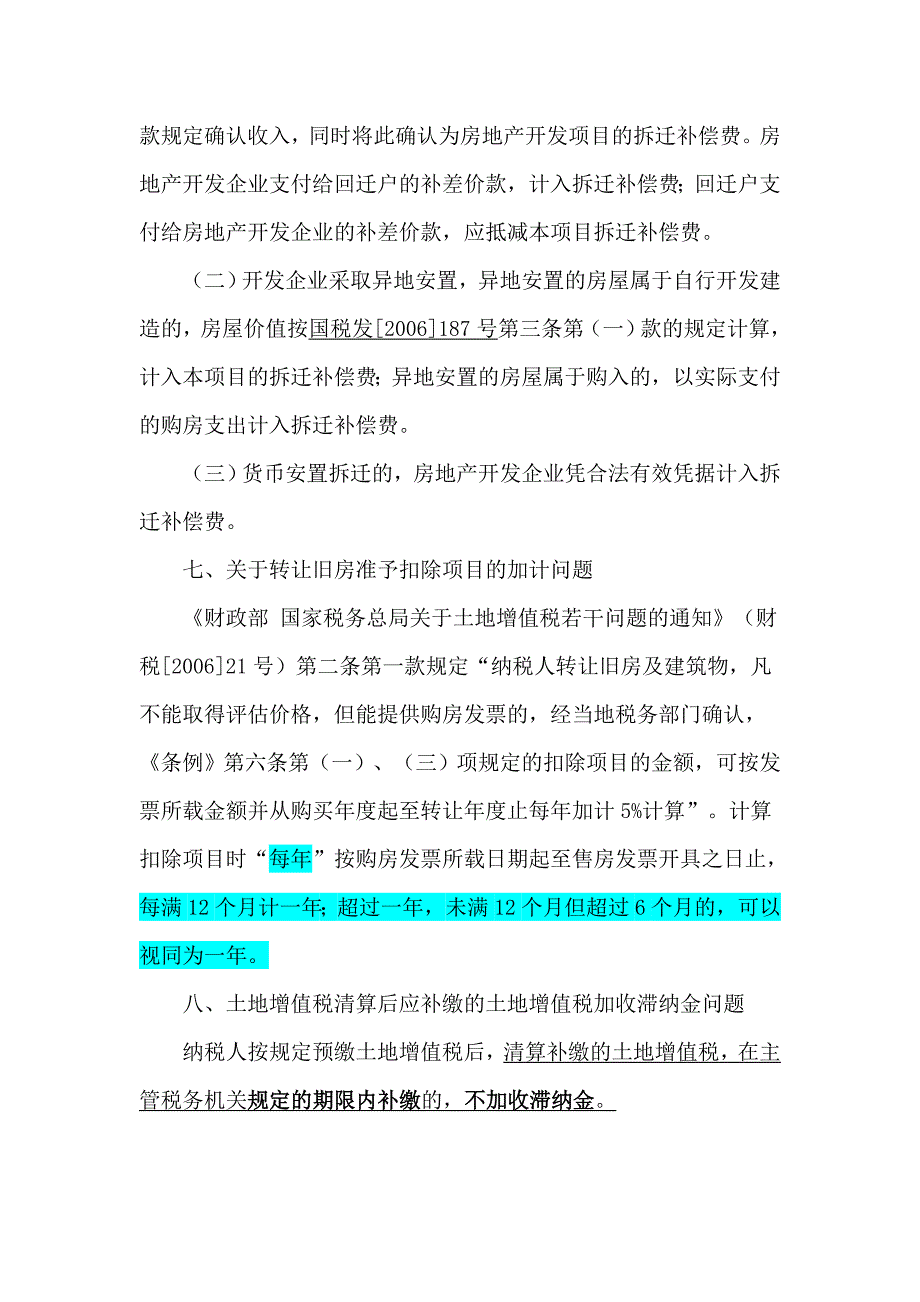 国税函 【[2010】  220号_第3页