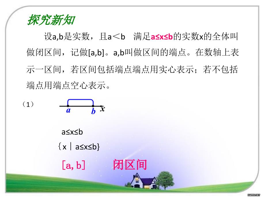 区间的概念课间_第4页