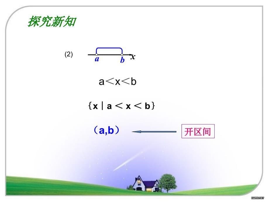 区间的概念课间_第5页