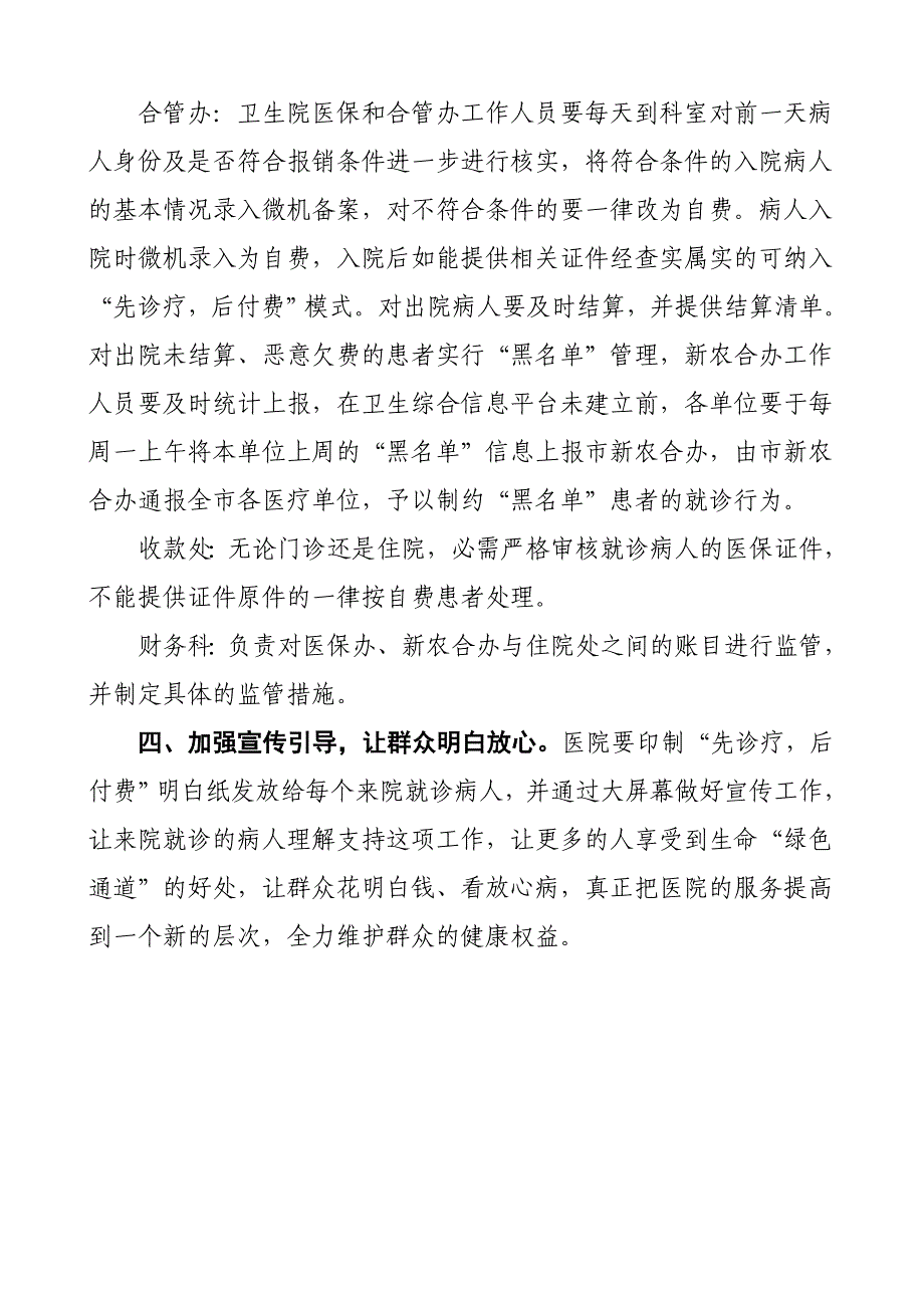 先诊疗后付费工作方案(附领导小组及职责分工)_第3页