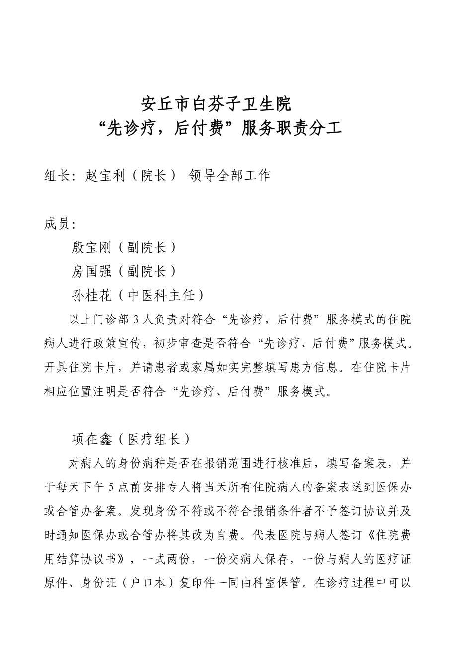 先诊疗后付费工作方案(附领导小组及职责分工)_第5页