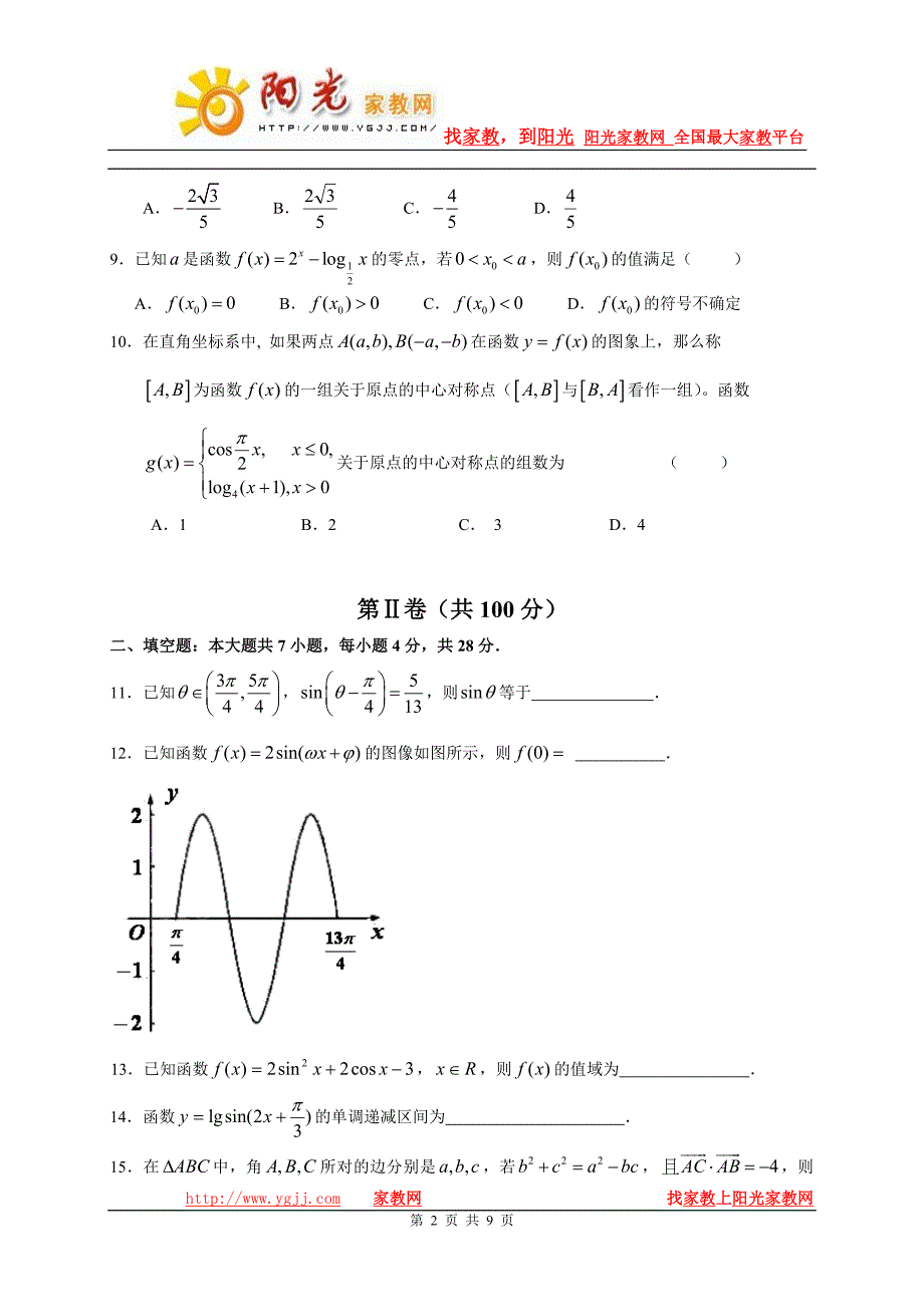 浙江省2011届高三第二次月考数学试卷理科2010.9_第2页