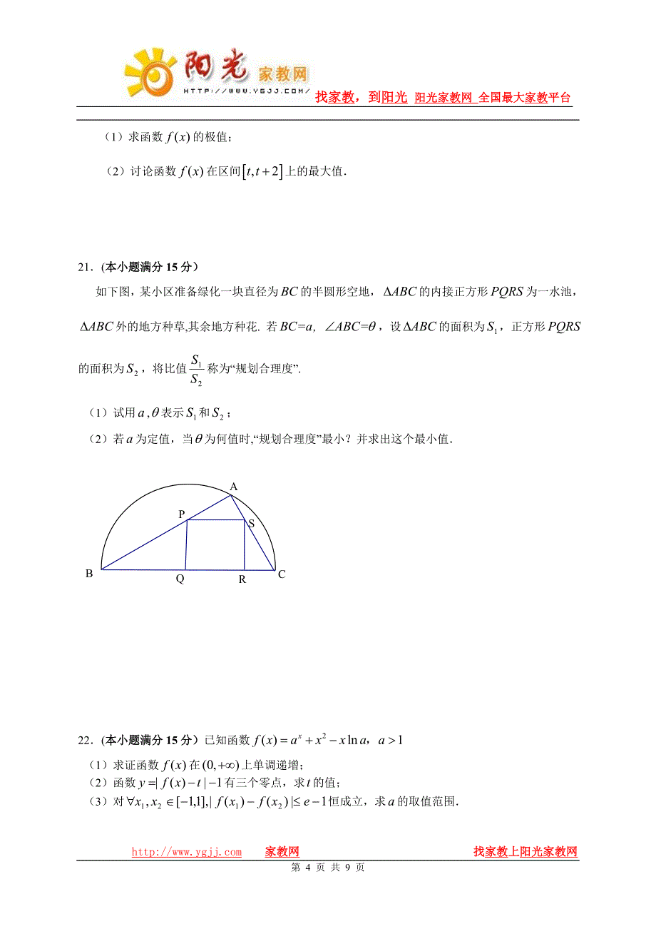 浙江省2011届高三第二次月考数学试卷理科2010.9_第4页