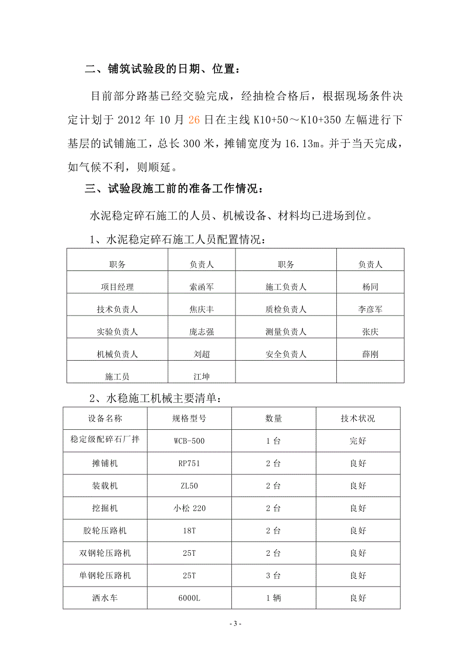 水稳层试验段开工报告_第3页