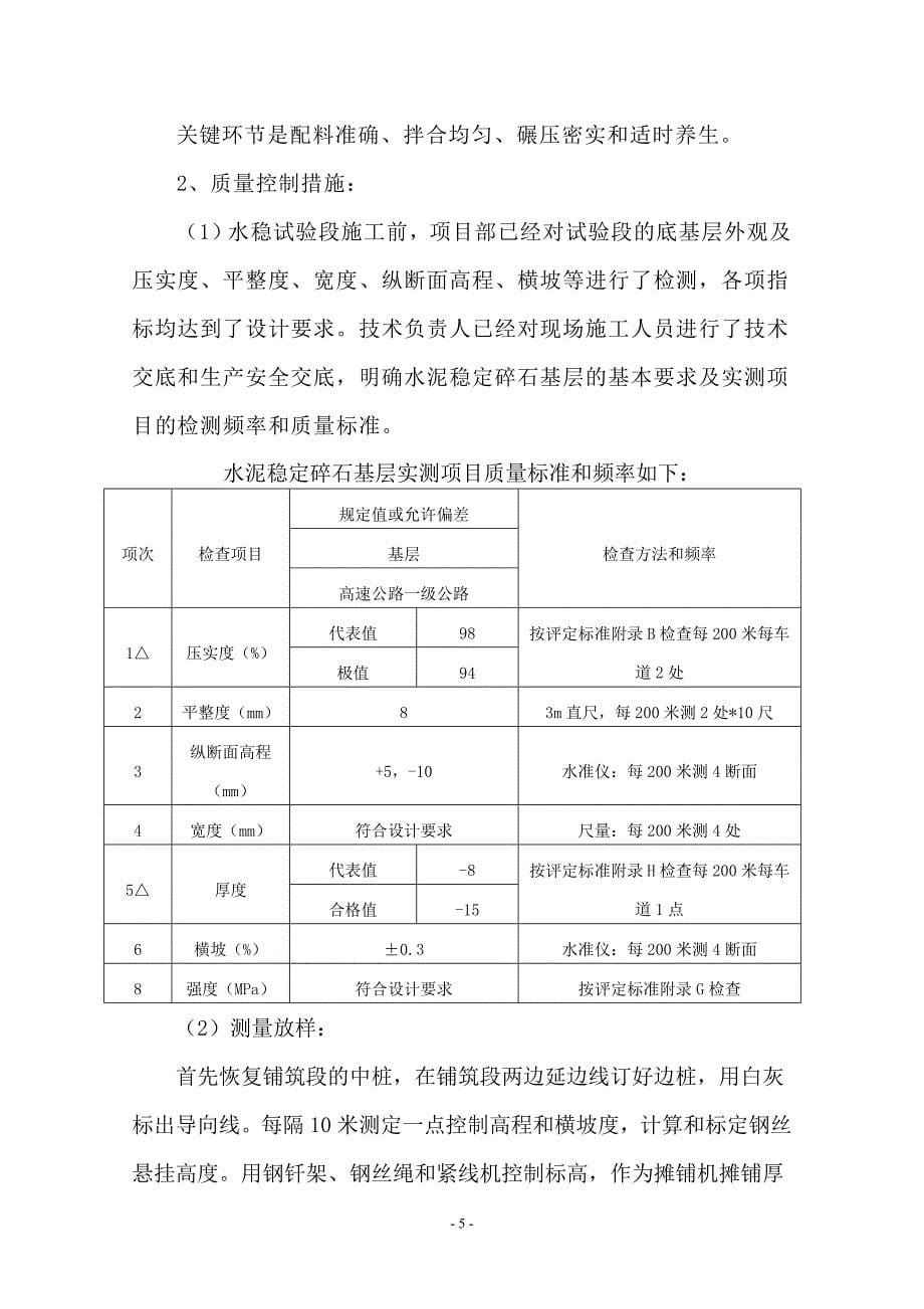 水稳层试验段开工报告_第5页