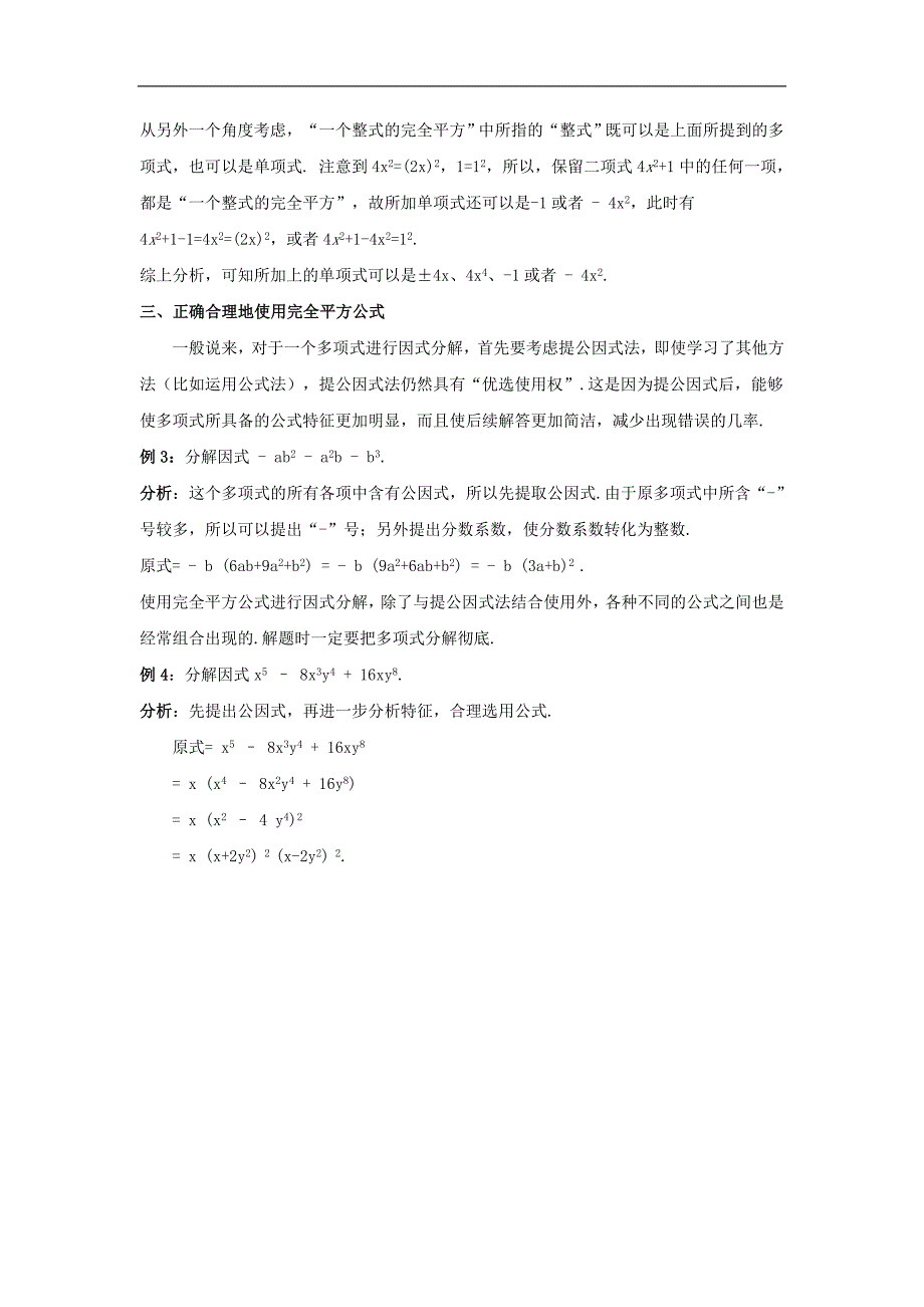 2017年八年级七年级数学下册12.2完全平方公式使用完全平方公式分解因式三注意素材（新版）青岛版_第2页